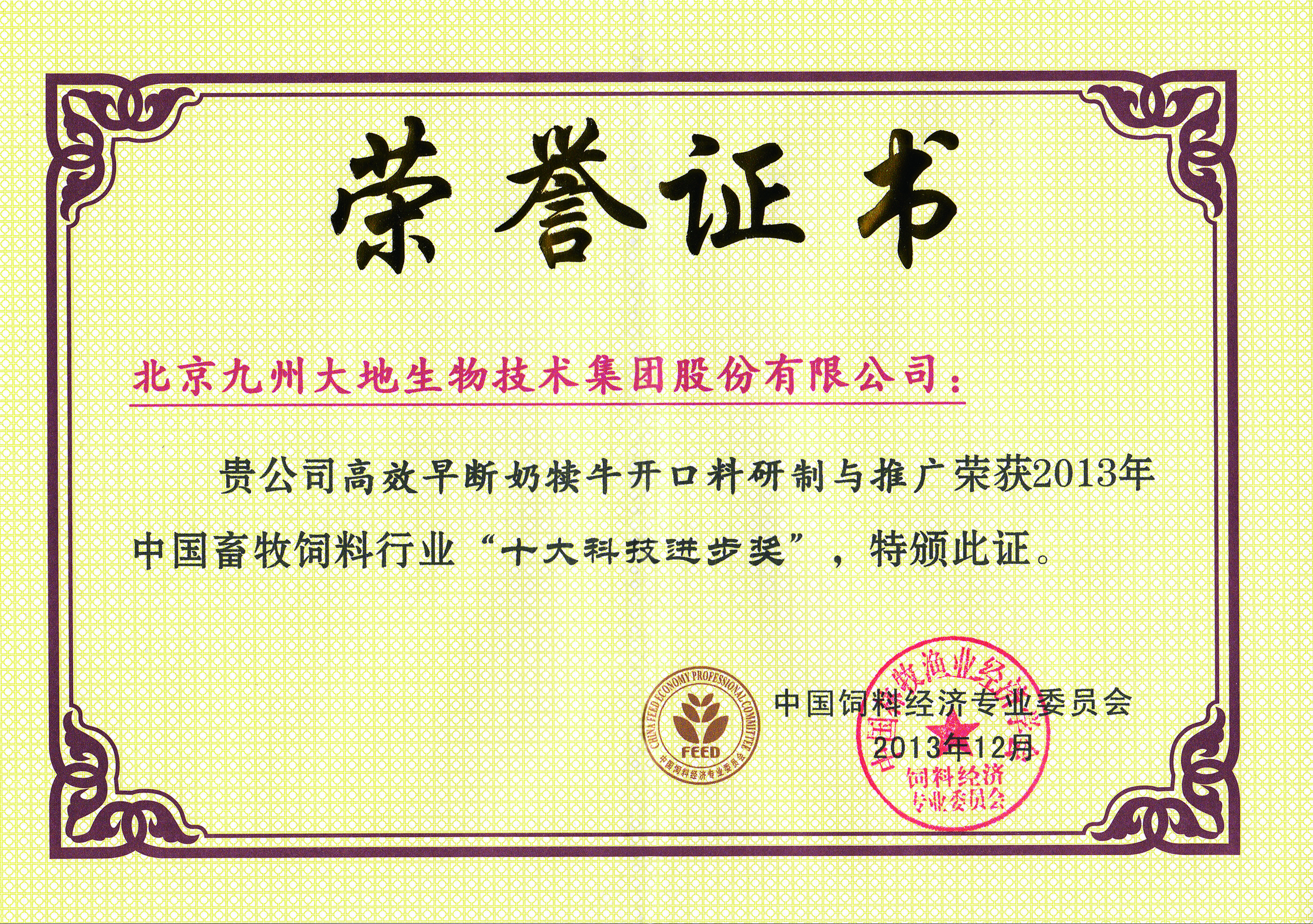 2008年度企業(yè)社會公益獎